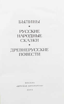 Полный комплект из 58 книг (50 томов) серии «Библиотека мировой литературы для детей»:
